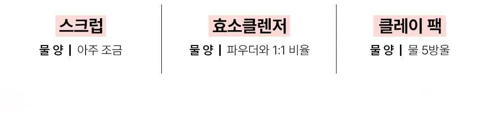 [머랭솝/팩브러쉬증정] 스킨시그널 클레이 효소클렌저 70g 팩브러쉬 증정기획 (핑크/그린) 상세페이지 51